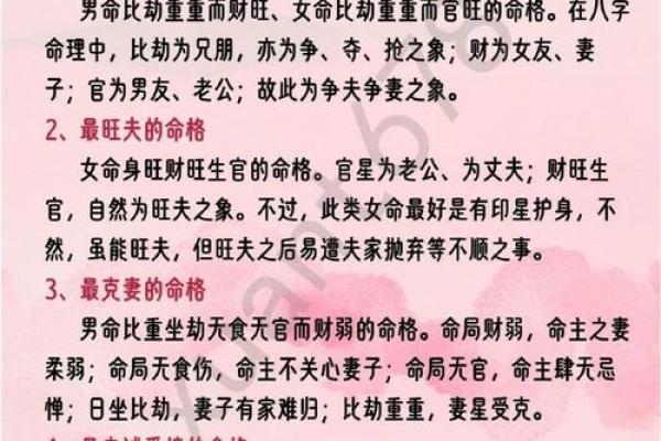 薄命女命与婚姻：如何在命运中找到真正的幸福