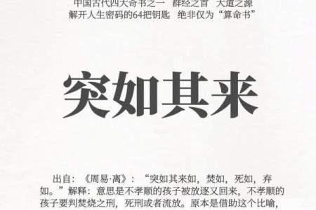 声形与命理：从成语看人生的起伏与智慧