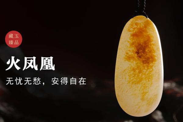 火命人的玉器选择：如何用玉石提升运势与气质