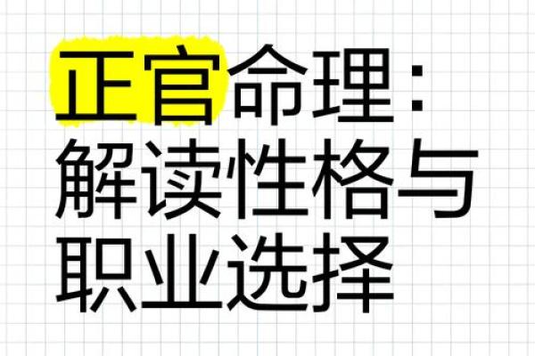 空劫入命：适合哪些职业的命理解析与职业建议