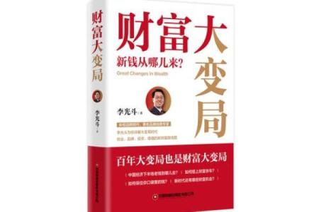 命里带财：探寻命运中的财富密码与人生哲学