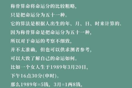 揭密：女命称骨测命的奥秘与智慧