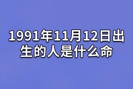 探索1993年正月21日出生者的命运与人生哲学