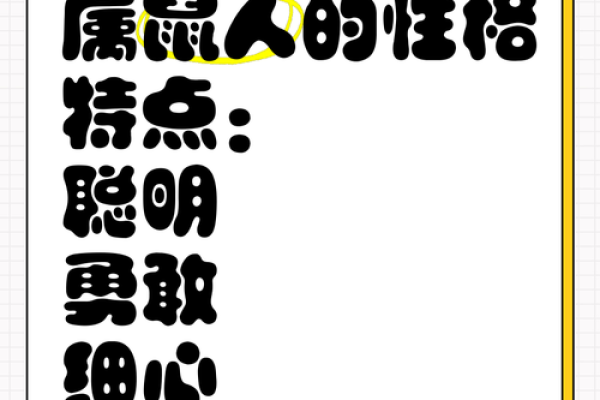 59岁2020年属鼠命理解析：揭示生命的奥秘与智慧