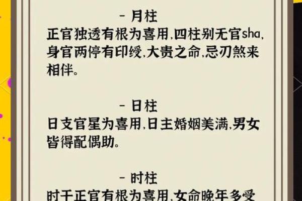 探秘命理：为何男命柱中正官与女命的奇妙关系