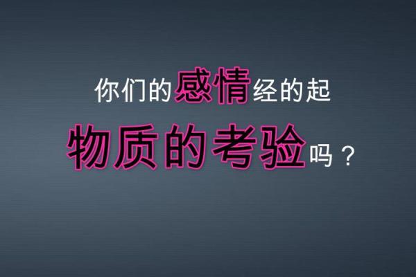 命理里的七年之痒：是命运的试炼还是感情的考验？