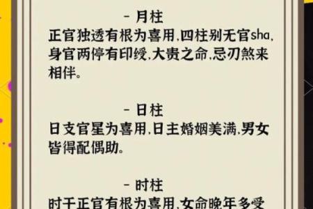 探秘命理：为何男命柱中正官与女命的奇妙关系