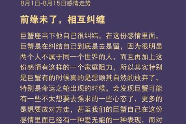 1993年出生巨蟹座的命运解析：一生的情感与事业之路