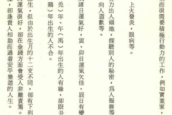 1950年正月的命运与人生启示：探索生肖的深刻寓意