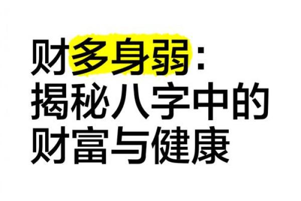 命里财星：揭示财富与幸福的秘密之门