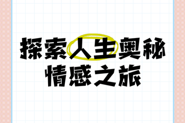 1972：探索命运与人生的奥秘之旅