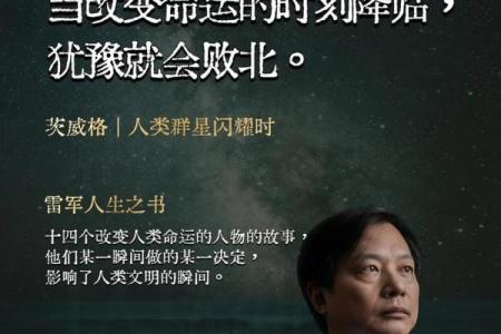 1969年的未时命理探索：看星辰如何指引人生的方向