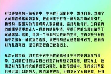 探寻水命属虎之人的命理缺陷与转运之道