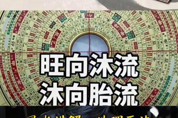 涧下水命：让你一生顺利的风水与命理秘诀