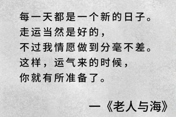 老伤者的命运：如何在生活中找到希望与光明