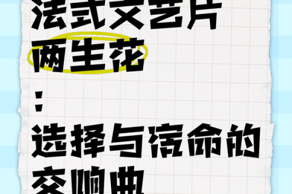 1992与1993命运的交织：解读今生的宿命与选择