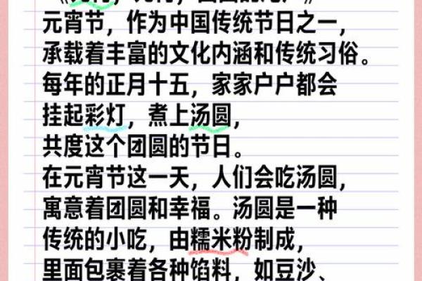 2005年正月十五：探索元宵节的传统与韵味