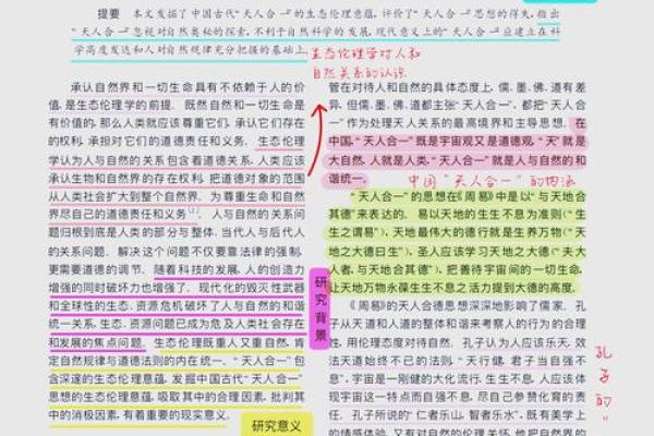 命理学中“科”字的深刻内涵与现实启示
