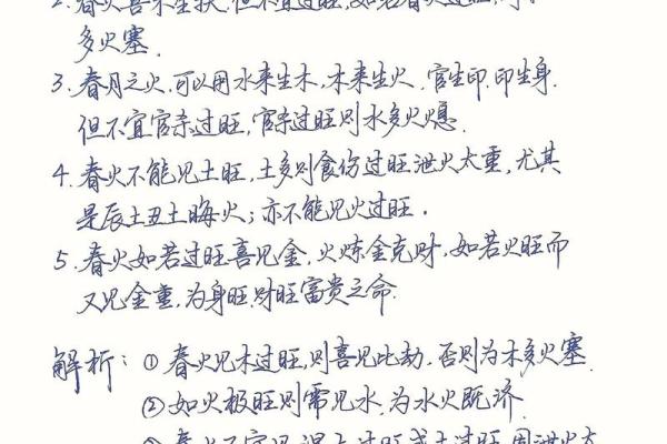 命理中的火命：燥热与活力的双重象征