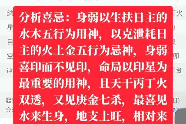 命理天干揭秘：忌神如何影响命格的深远影响