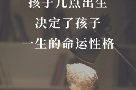 2016年出生的孩子：他们的命运与性格特征揭秘
