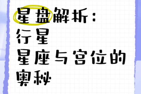 探索星座与命格的奥秘：不一样的命运呼唤不同的你