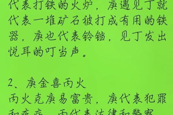 庚金大起大落的命理解析：揭开命运的神秘面纱