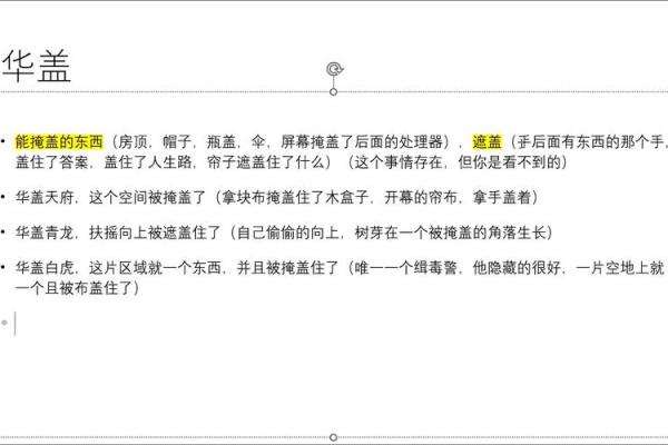 华盖命的人生能量与发展潜力探索