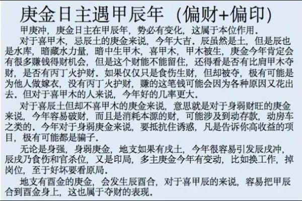 庚金命的命理解析：你出生的日期会如何影响你的运势？