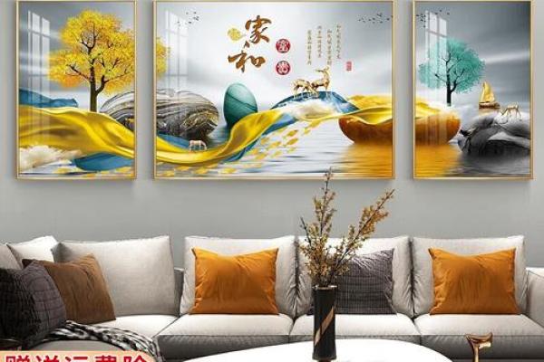 金命与火命家庭装饰画选择指南，提升家居风水与和谐美感！