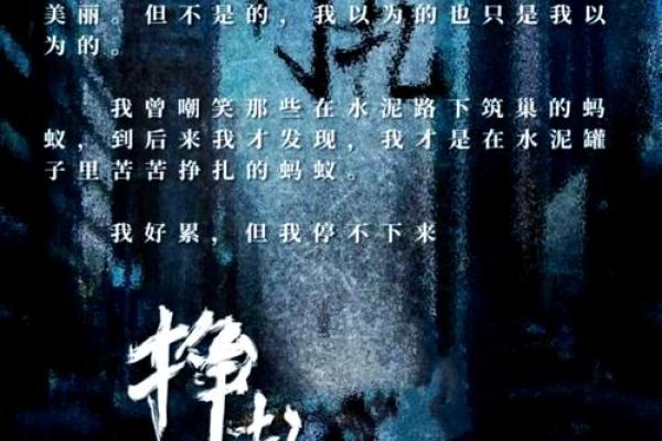 搏命挣扎：曾经的绝望与希望之间的抉择