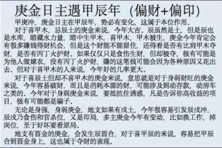 庚金命的命理解析：你出生的日期会如何影响你的运势？