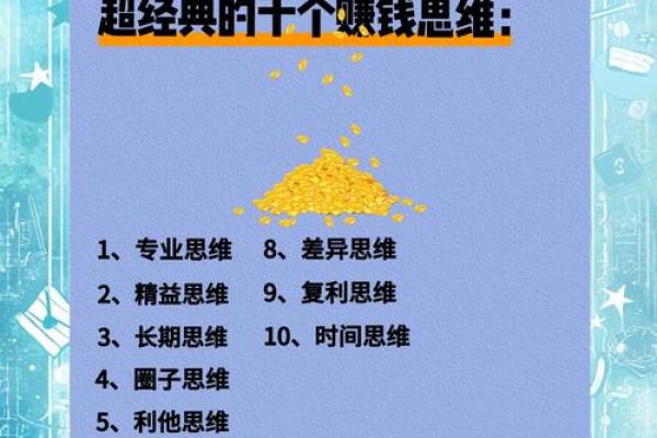 命里带财运，揭示你的财富密码与人生机遇！