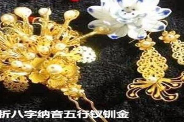 金命女子最佳配偶：与哪些命的男人最合适？