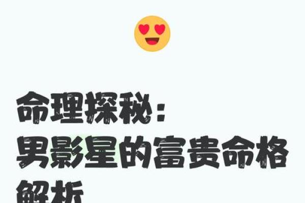 探秘命理：命重究竟意味着什么？