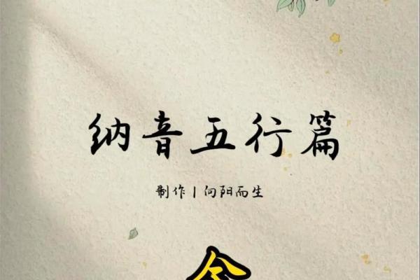 探索砂中金命的五行缺失：让你的命运焕然一新！