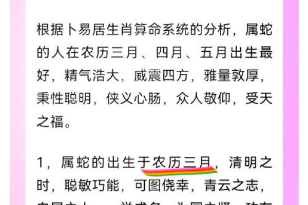 2001年属蛇的命运解析：细数命理背后的秘密与机遇
