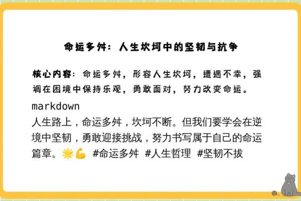 探索“什么是什么”命运的成语：揭秘人生哲理之美