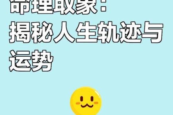 探秘201883出生者的命理特征与人生轨迹