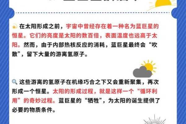探秘命理学：太阳煞星背后的神秘力量与影响