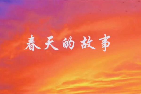 1974年5月的春天：记忆中的那个美好时光