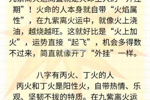 火命人命理分析：揭示内心深处的热情与挑战