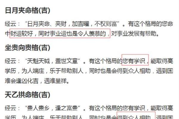 探秘紫微盘：命主中的佼佼者与人生智慧