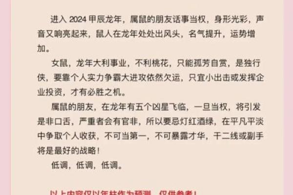 2020年鼠年命运解析：如何把握机遇，迎接更好未来