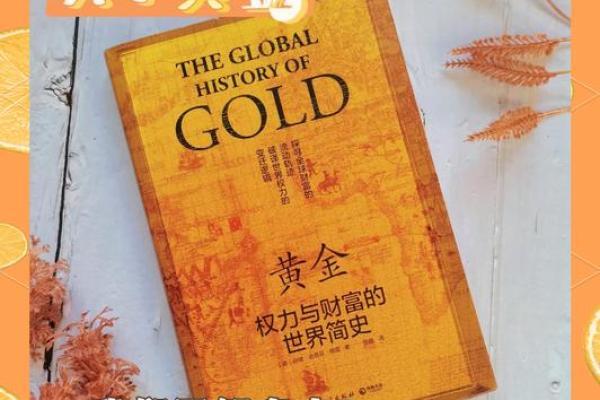 庚午年生的金命人：铸就辉煌人生的秘钥与智慧