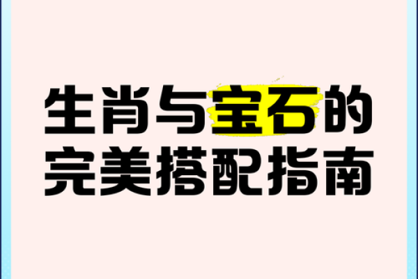 火命人的生肖缺失与完美之路：如何选择合适的伴侣与生肖搭配