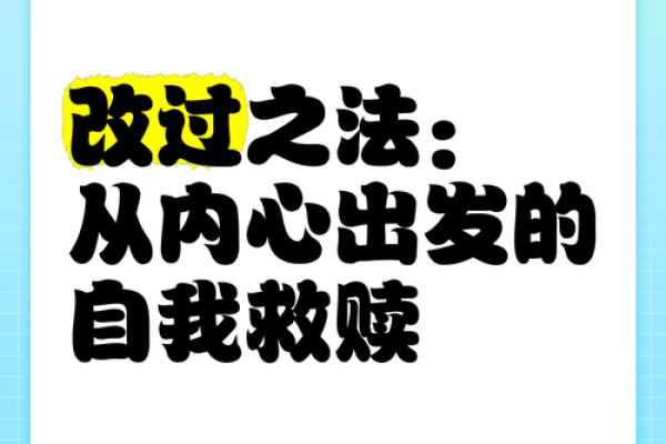 改命的秘密：从内心出发，改变人生的每一个细节