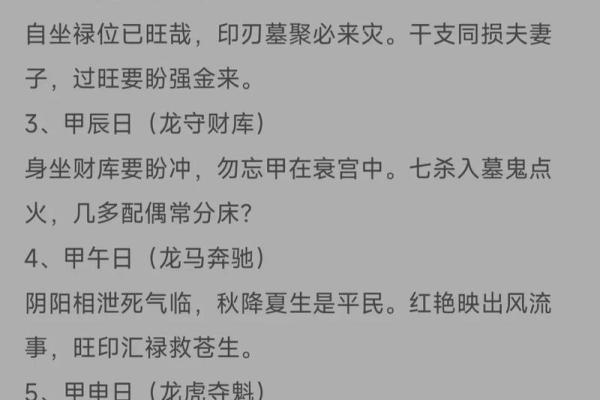 命里带血刃：解析命理中的神秘象征与人生启示
