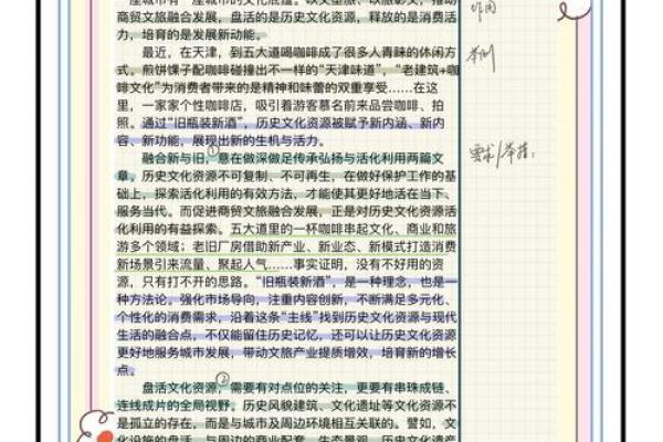 探索“委命下史”的奥秘与意义：古今情怀的文化之旅