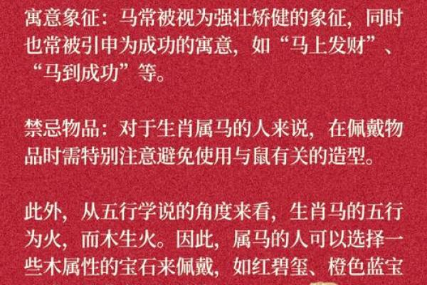 探秘木旺命：如何选择适合佩戴的饰品与吉祥物